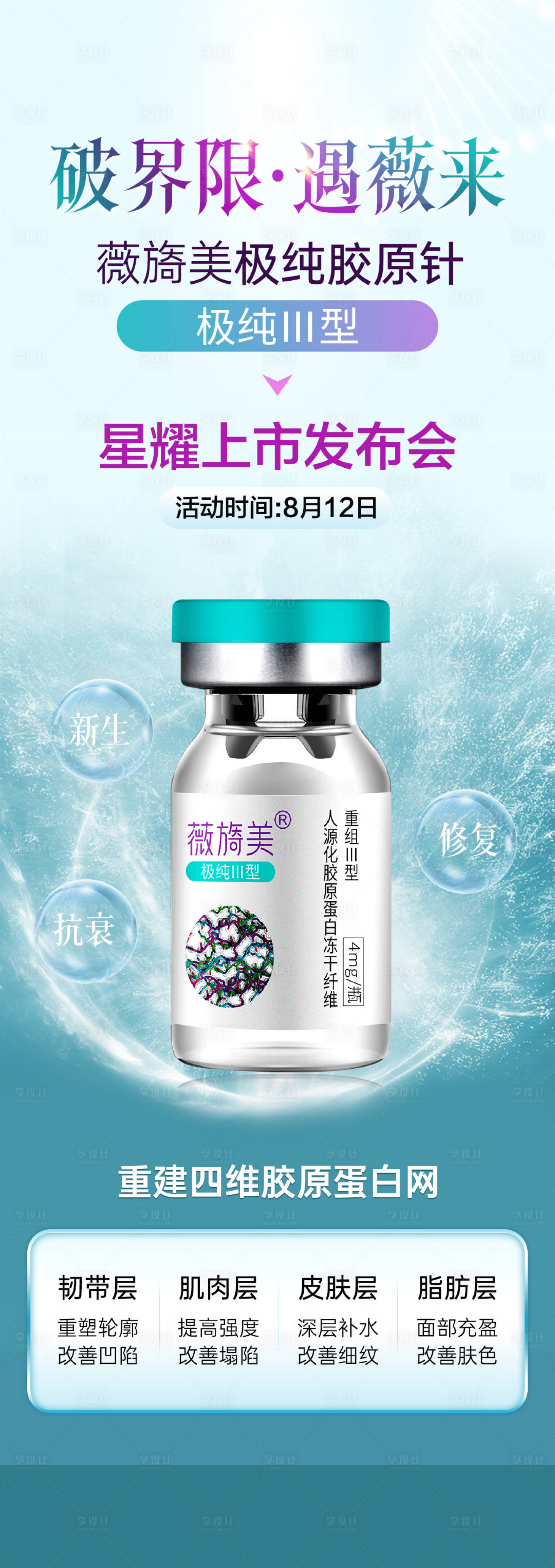 源文件下载【医美新品玻尿酸海报】编号：27340019722492596