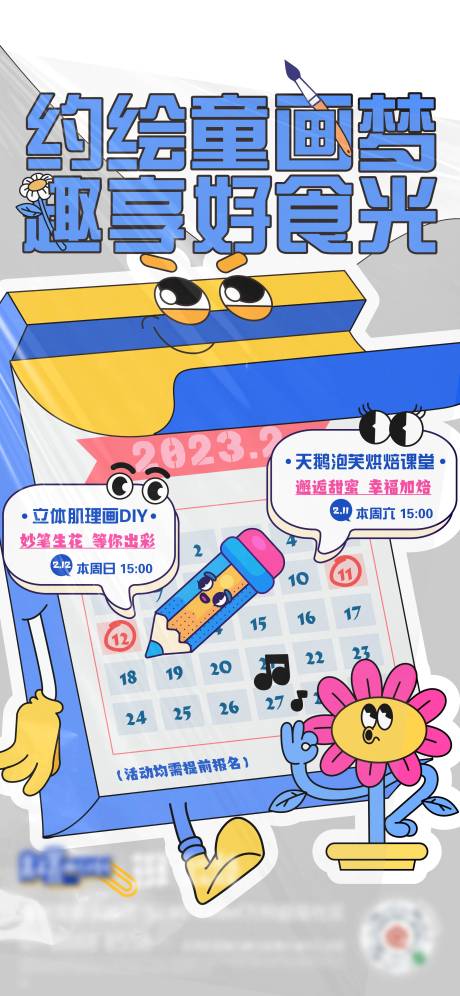 源文件下载【活动日历海报】编号：93690019977707852
