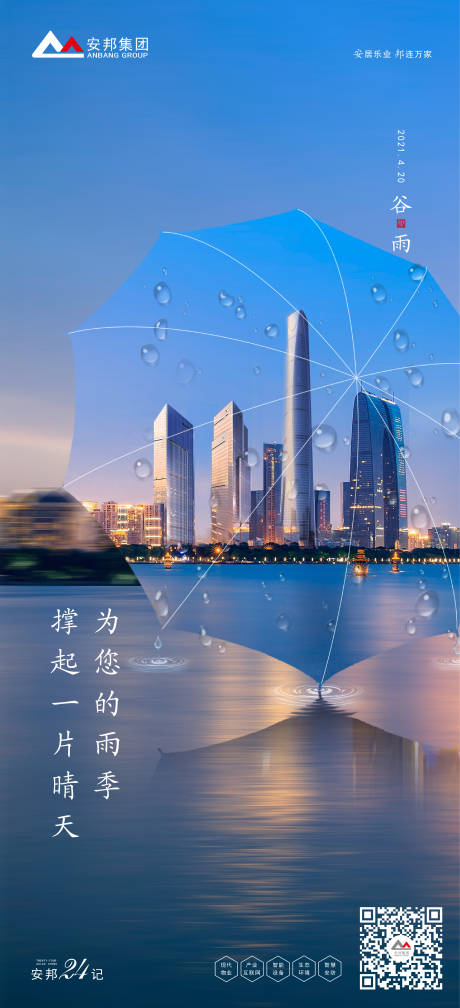 源文件下載【谷雨節(jié)氣海報】編號：38240019886824638