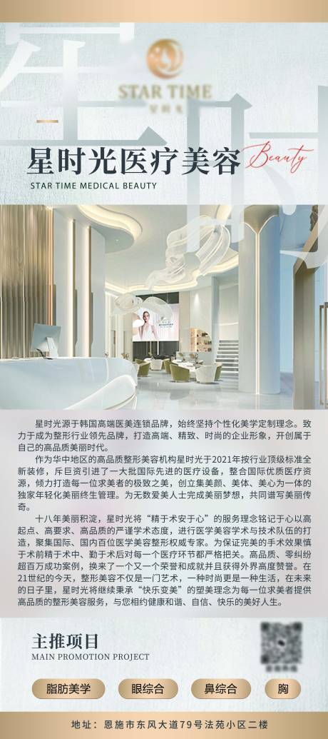 源文件下載【享設計】搜索編號：63770020084095148【醫美機構簡介展架圖】