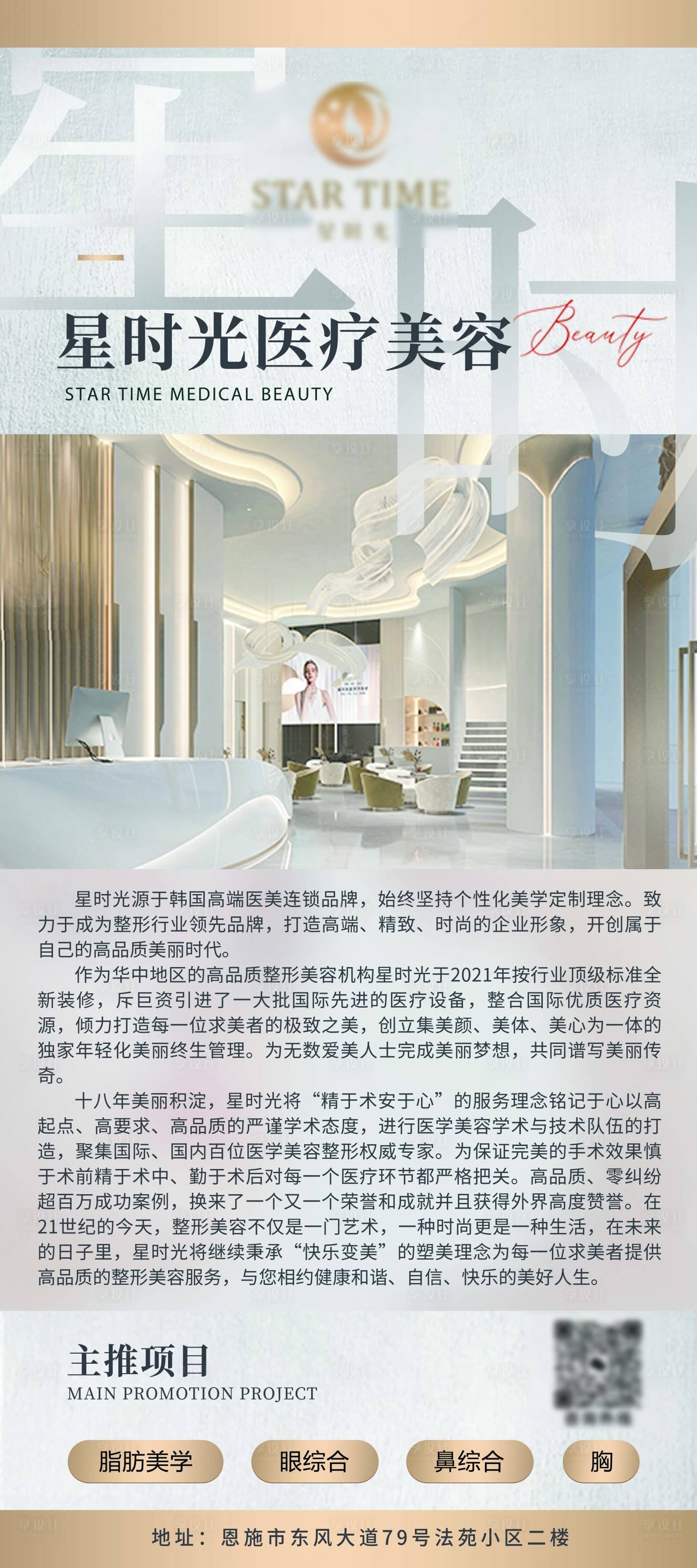 医美机构简介展架图PSD广告设计素材海报模板免费下载-享设计