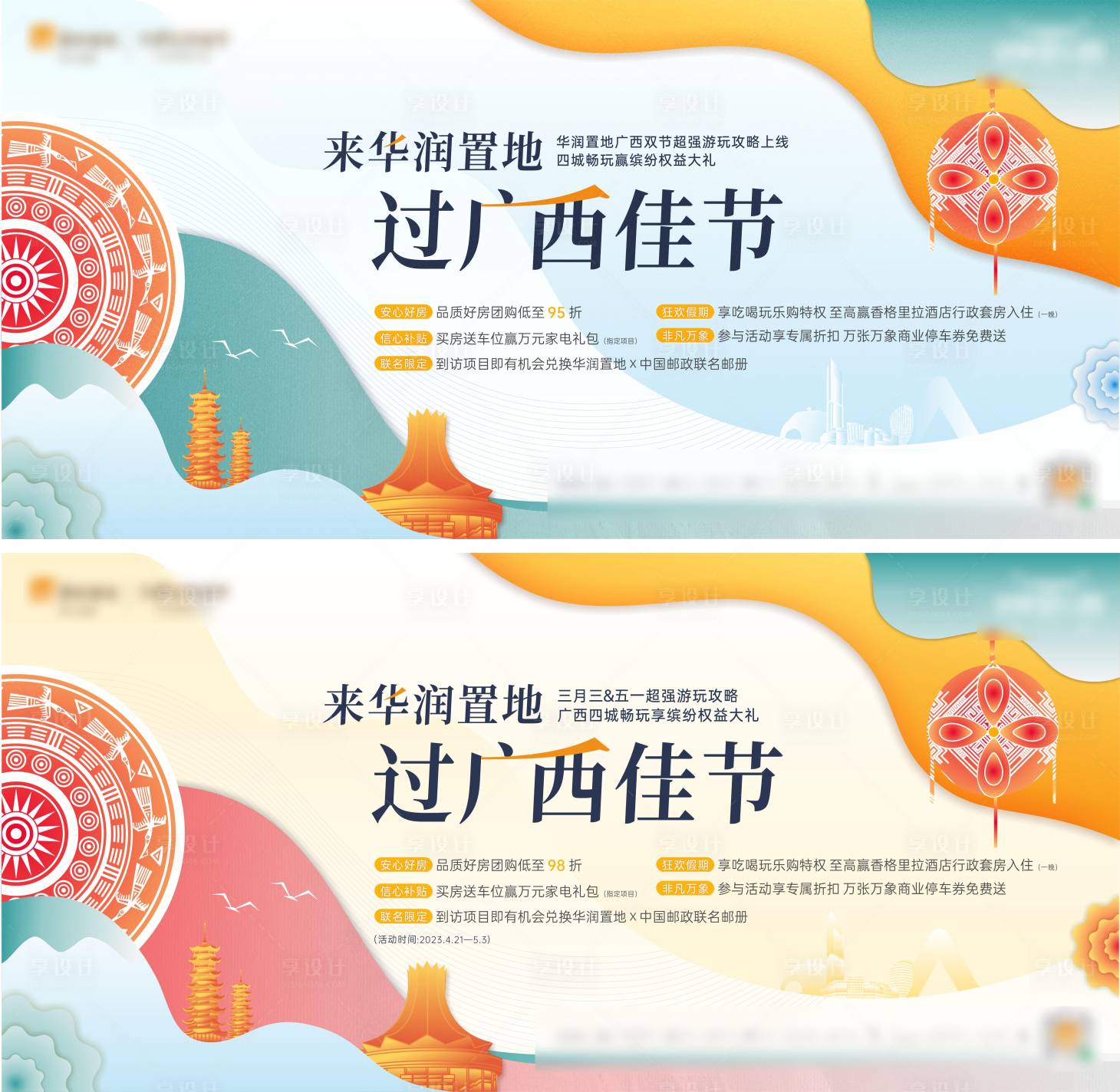 源文件下载【地产活动主画面】编号：33870020105624535