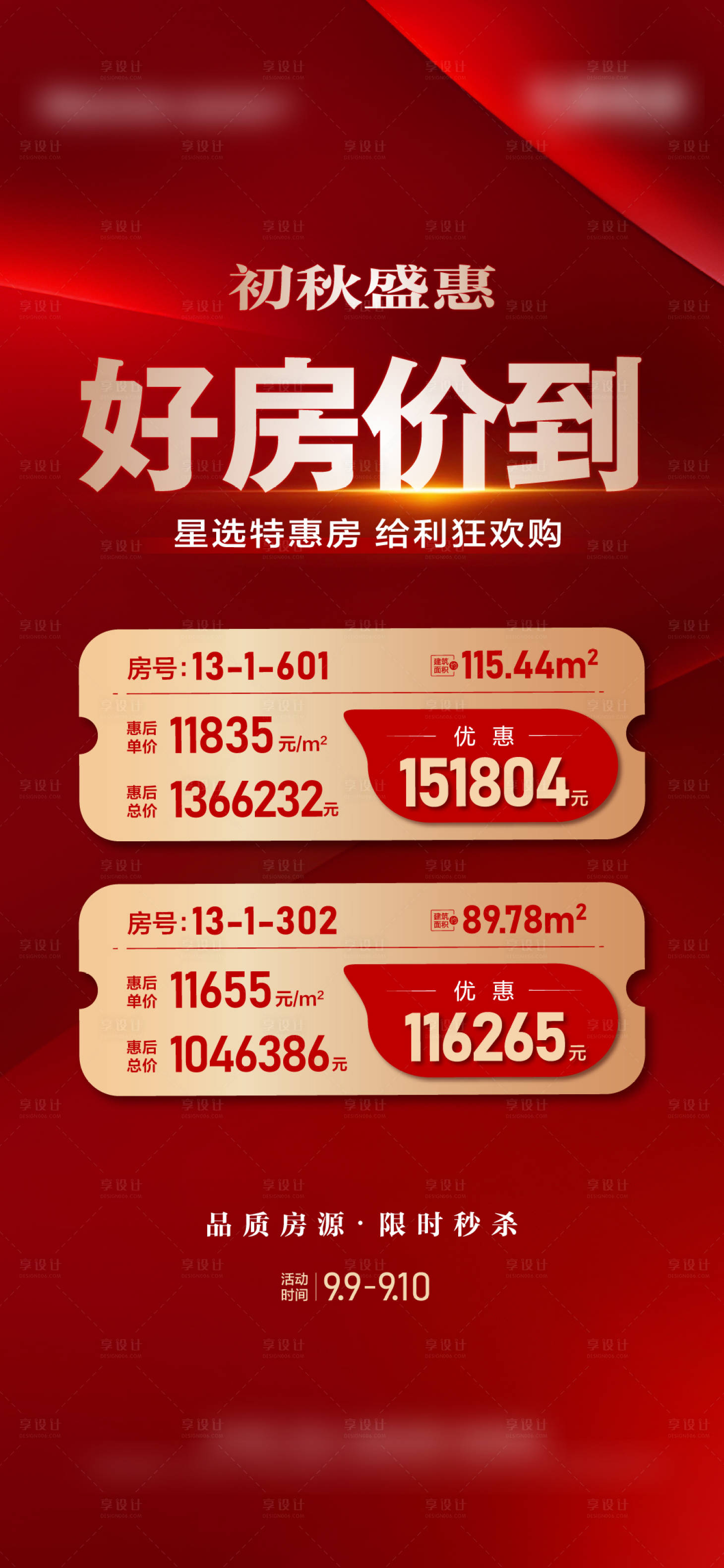 源文件下载【享设计】搜索编号：28960019770147754【特价房 】