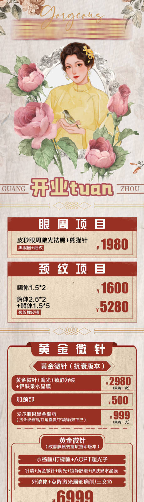 源文件下载【医美眼综合开业团购长图】编号：15140019899888423