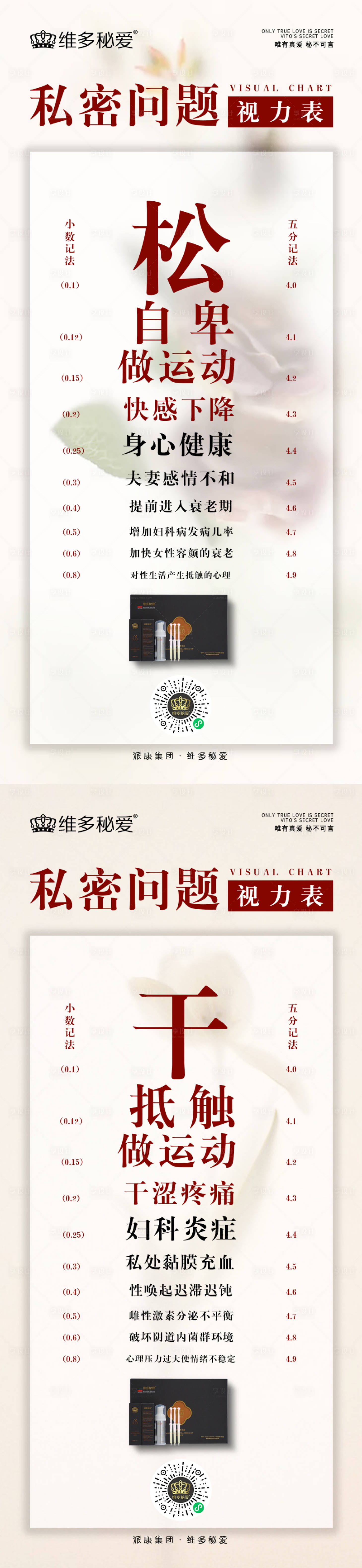 源文件下載【享設計】搜索編號：13280019827795398【醫美私密海報】