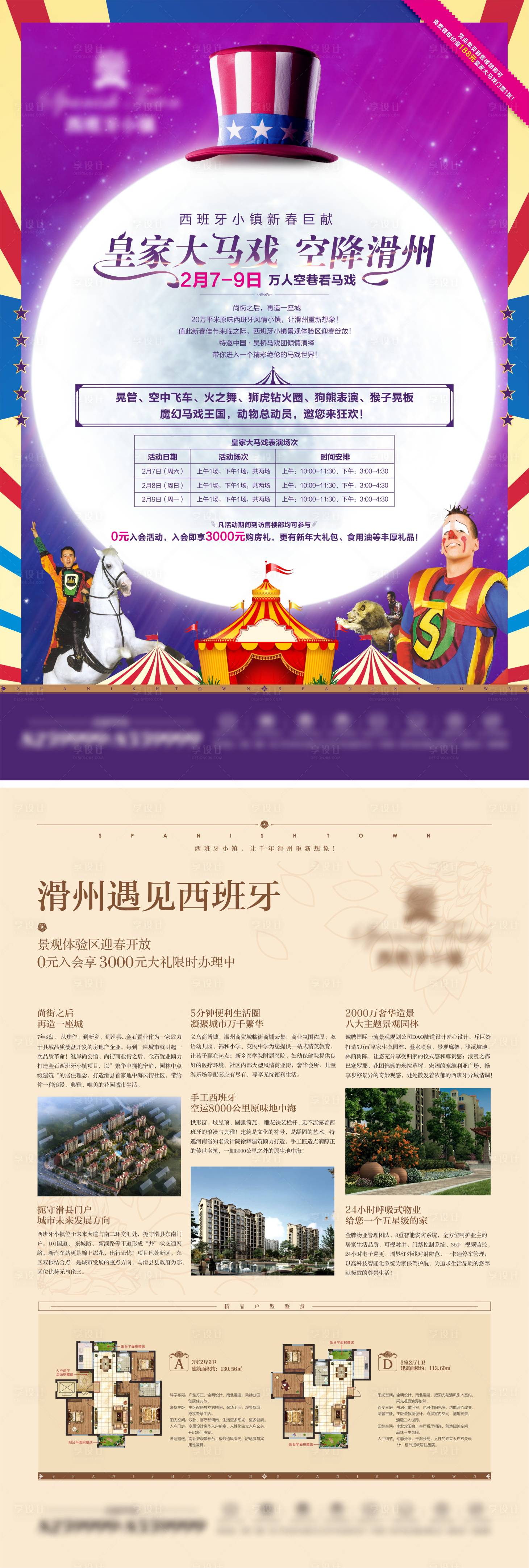 源文件下載【馬戲團活動單頁】編號：19460019960428894