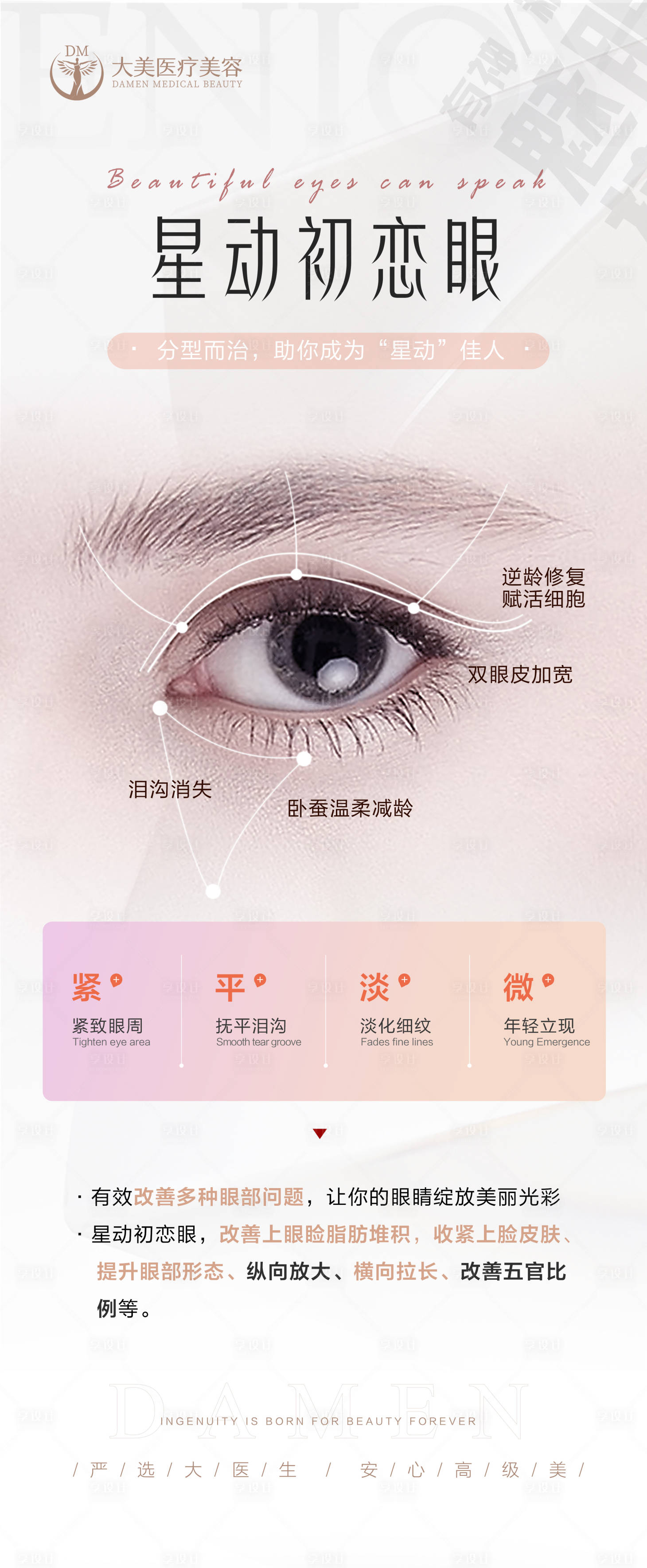 源文件下載【享設計】搜索編號：38330019753196607【醫美整形海報】