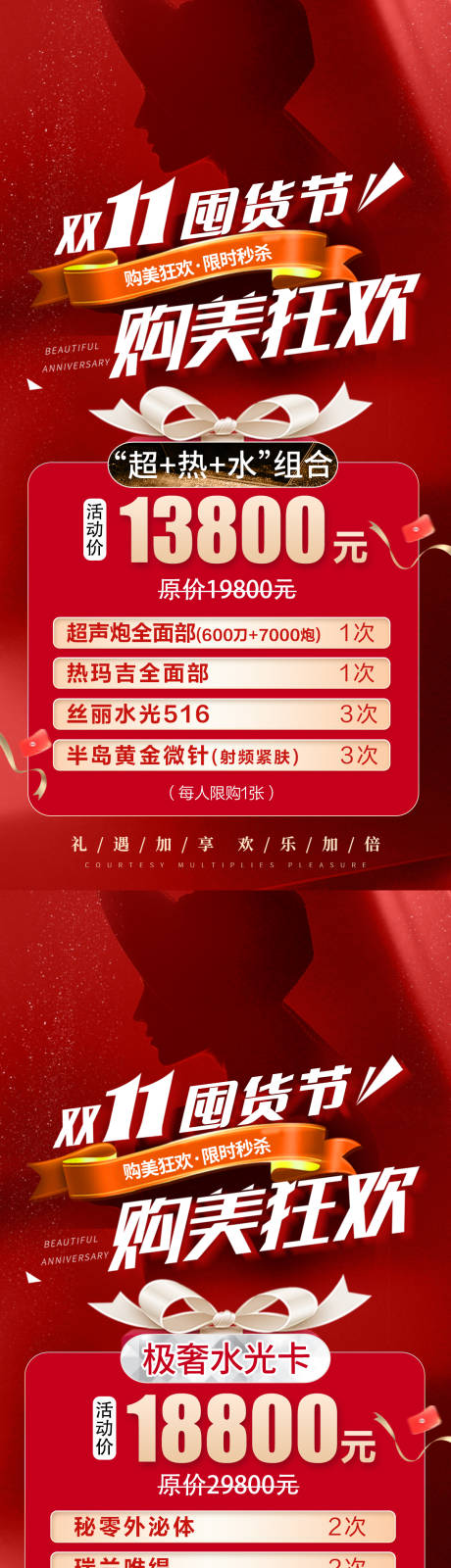源文件下载【医美双11活动海报】编号：60990020025786638