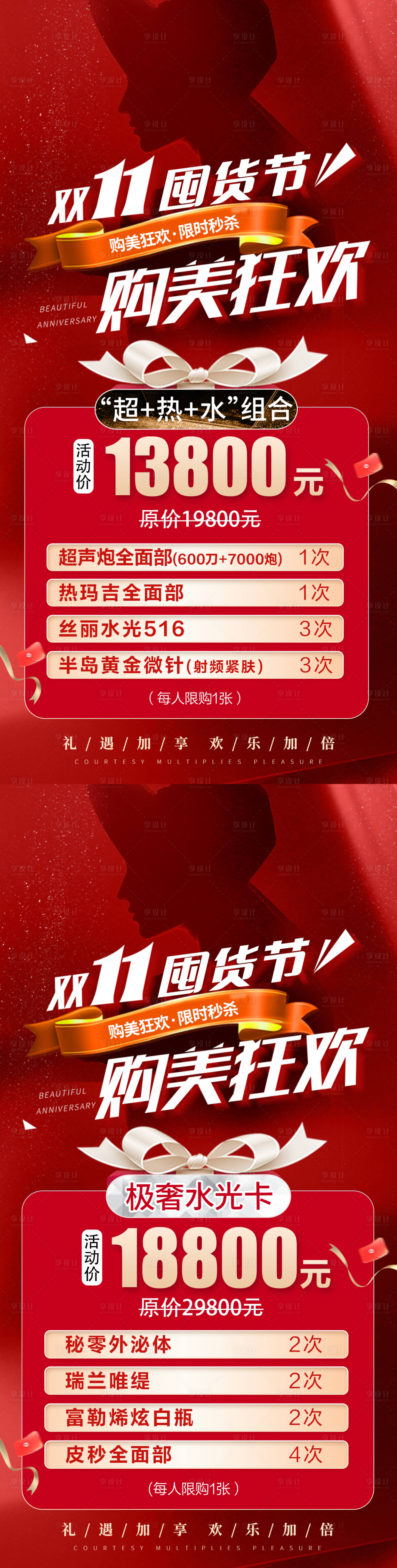 源文件下载【医美双11活动海报】编号：60990020025786638