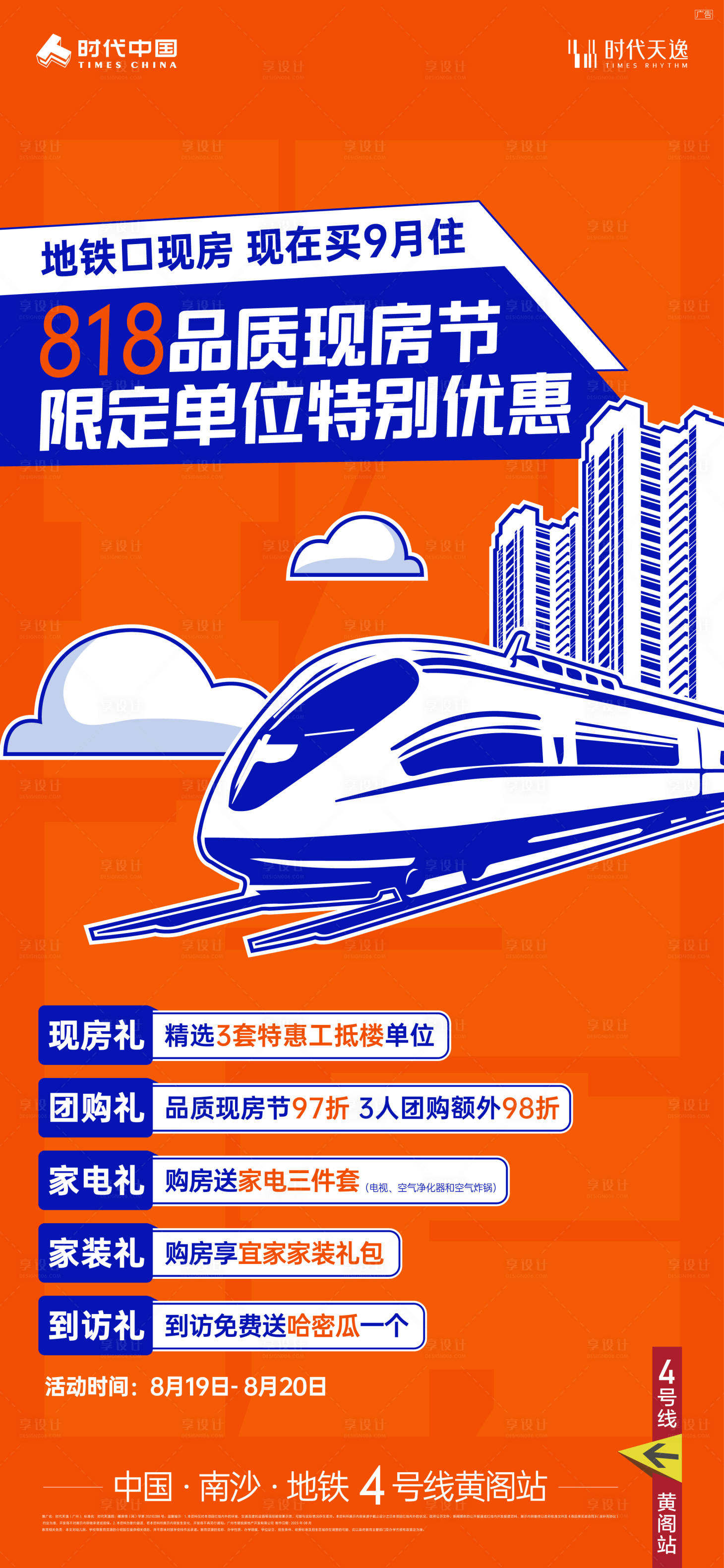 源文件下載【享設(shè)計】搜索編號：42750019659117603【地產(chǎn)促銷五重禮海報】