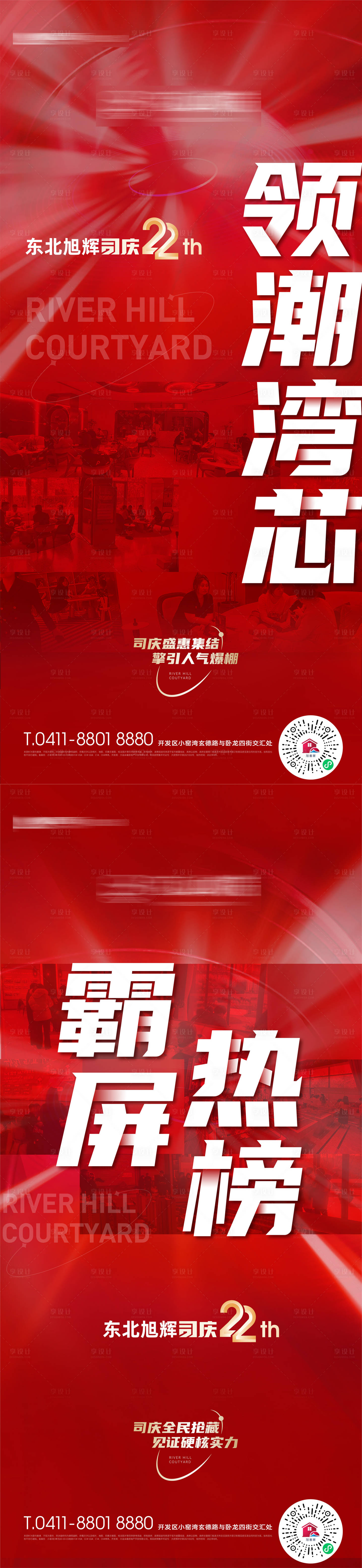 源文件下载【地产司庆领潮湾芯霸屏热榜热销海报】编号：86080019697837939