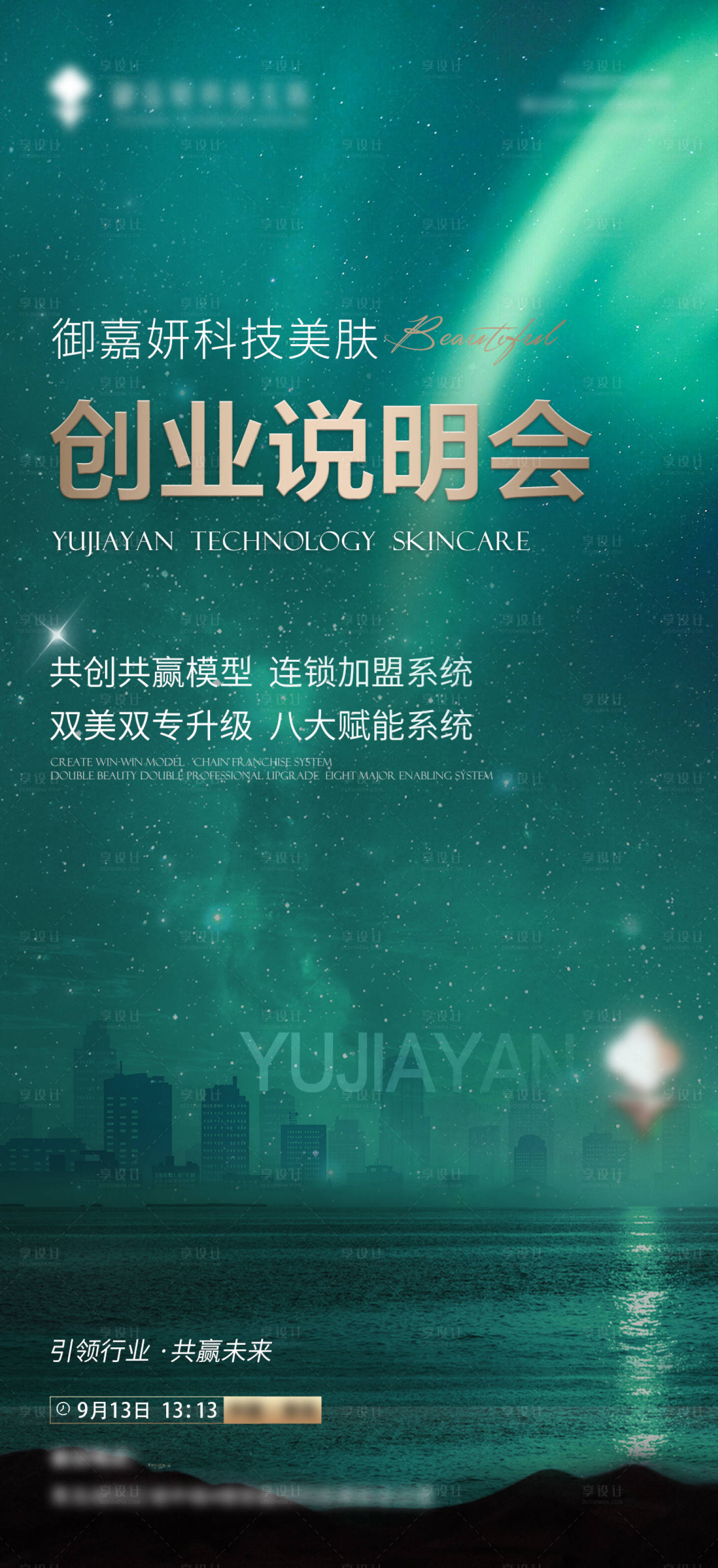 源文件下載【享設(shè)計(jì)】搜索編號(hào)：18940019856324655【說(shuō)明會(huì)海報(bào)】