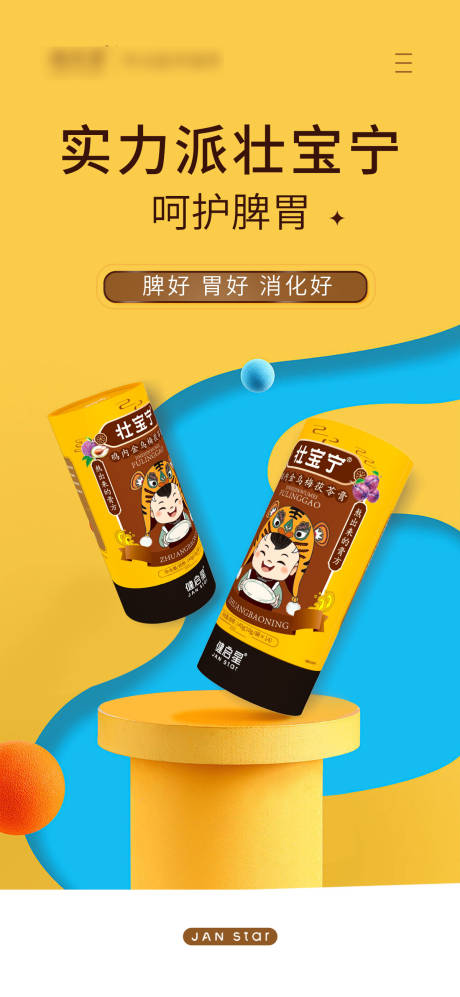 源文件下载【儿童营养肠道海报】编号：16780019838644906