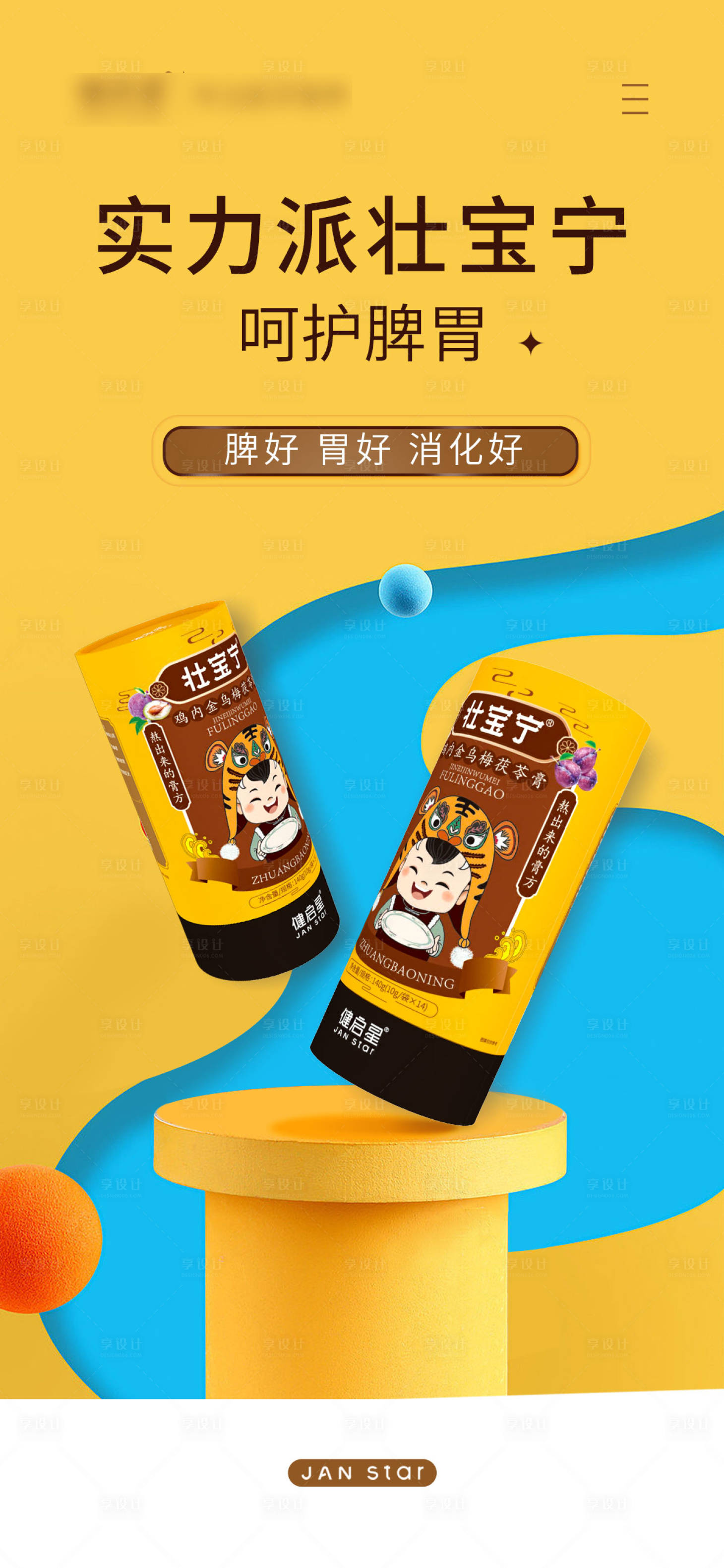 源文件下載【享設(shè)計(jì)】搜索編號(hào)：16780019838644906【兒童營(yíng)養(yǎng)腸道海報(bào)】