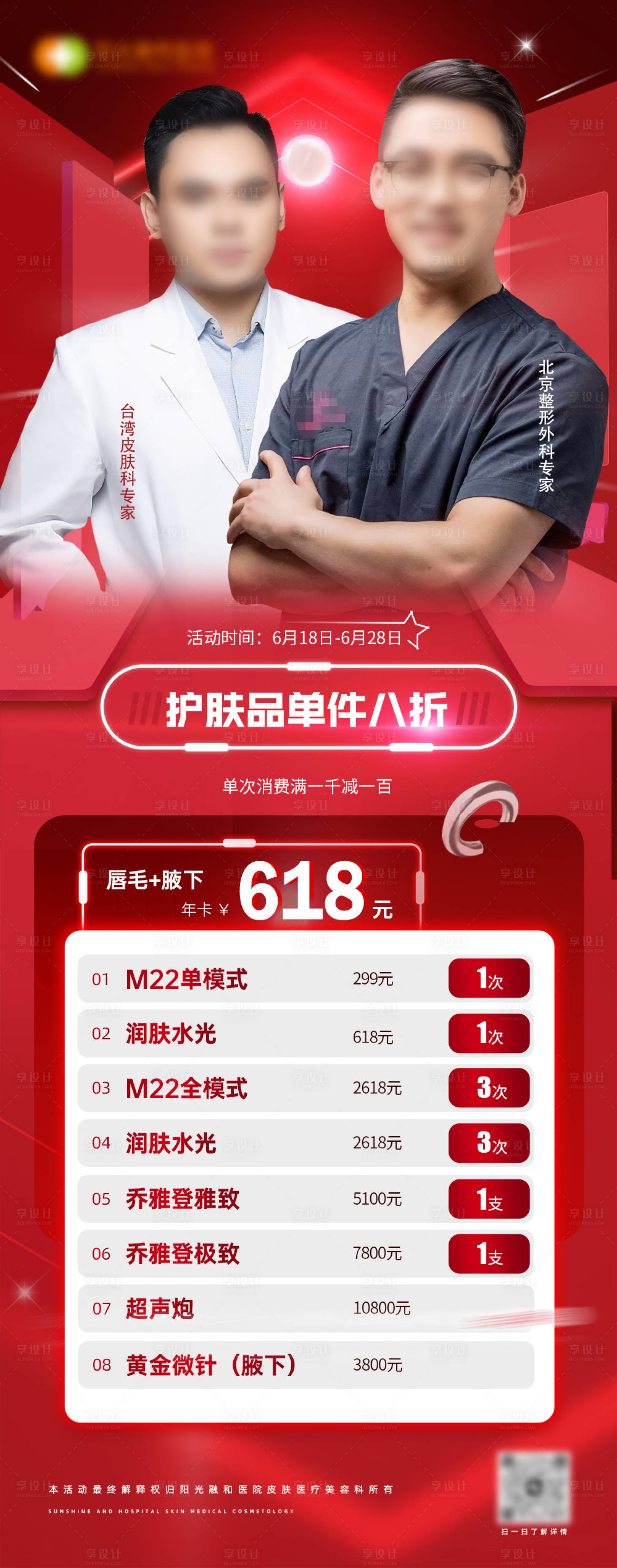 源文件下载【享设计】搜索编号：55160020107639466【医美海报】