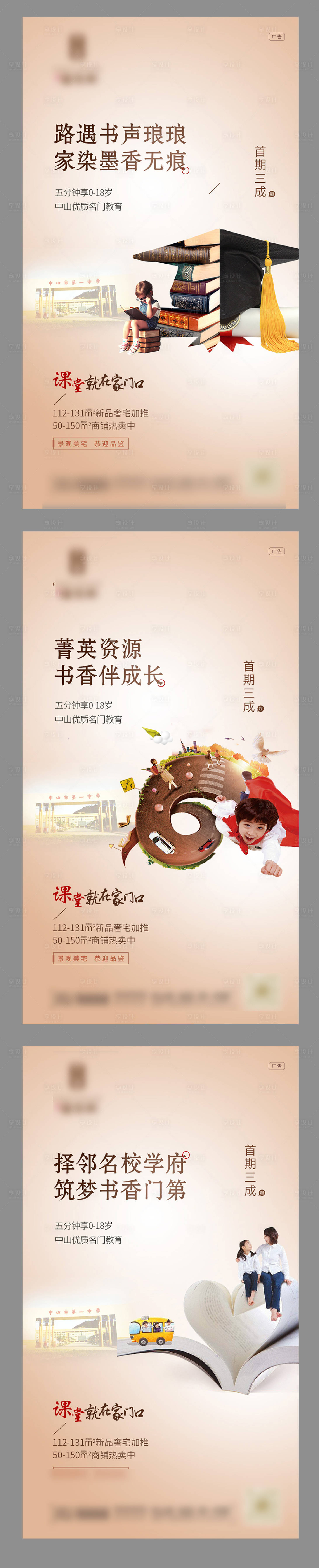 源文件下載【享設(shè)計(jì)】搜索編號(hào)：41480019839195745【地產(chǎn)學(xué)區(qū)房海報(bào)】