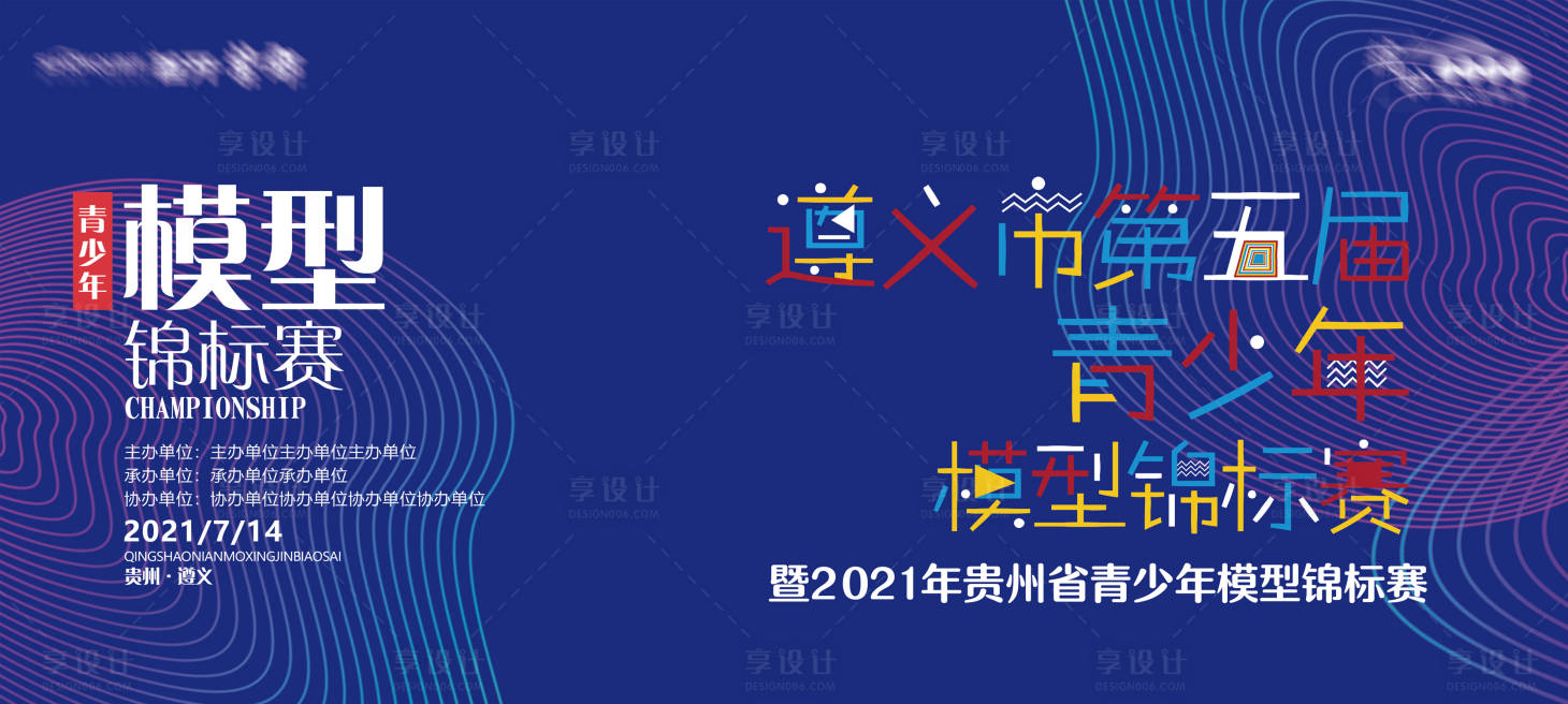 源文件下载【模型锦标赛活动背景板】编号：35350019915692887