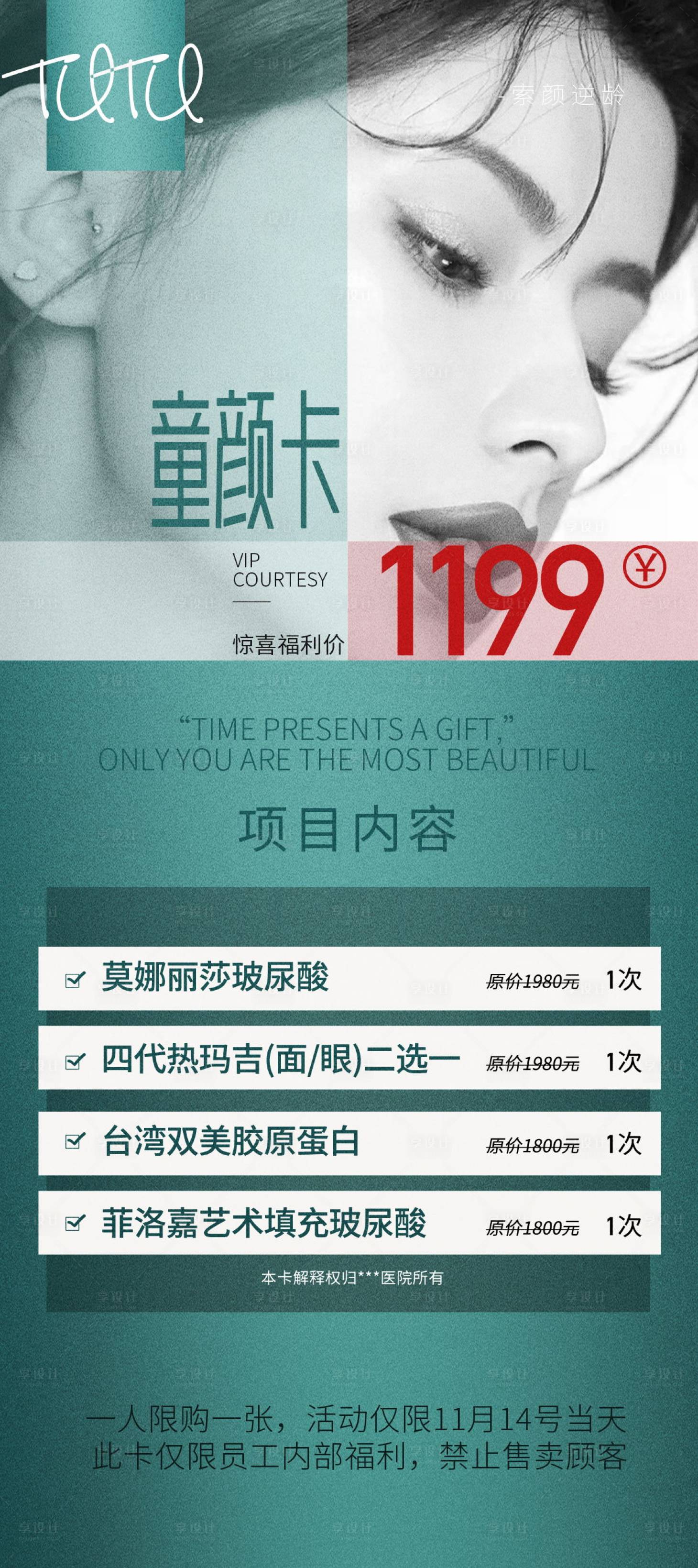 源文件下载【享设计】搜索编号：24920020078711435【医美活动海报】