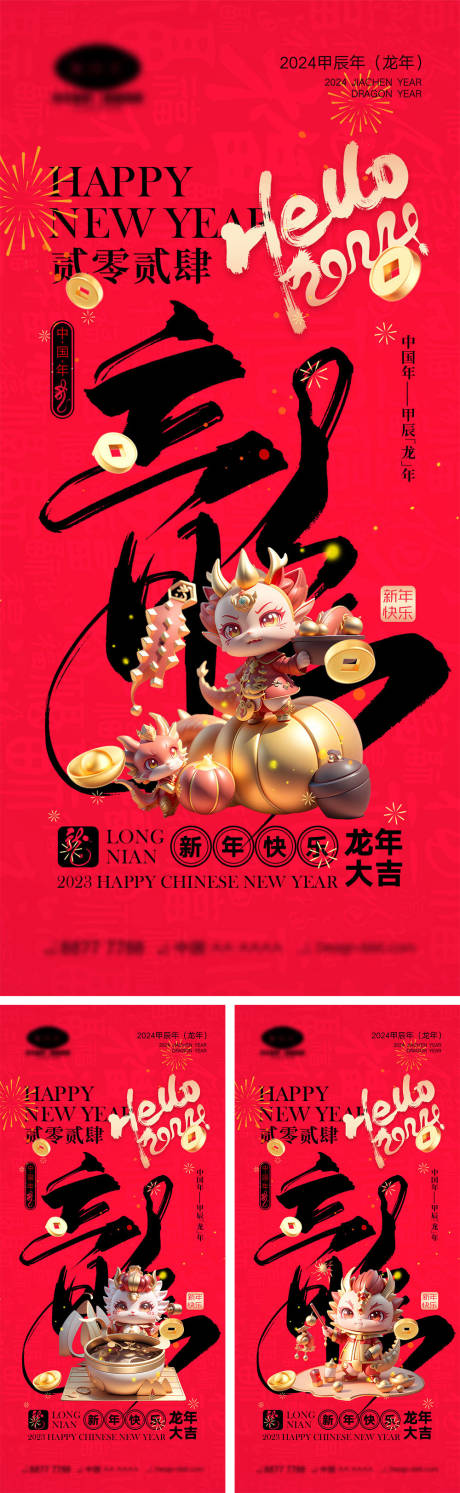 源文件下載【享設計】搜索編號：85910019814615225【2024龍年海報】