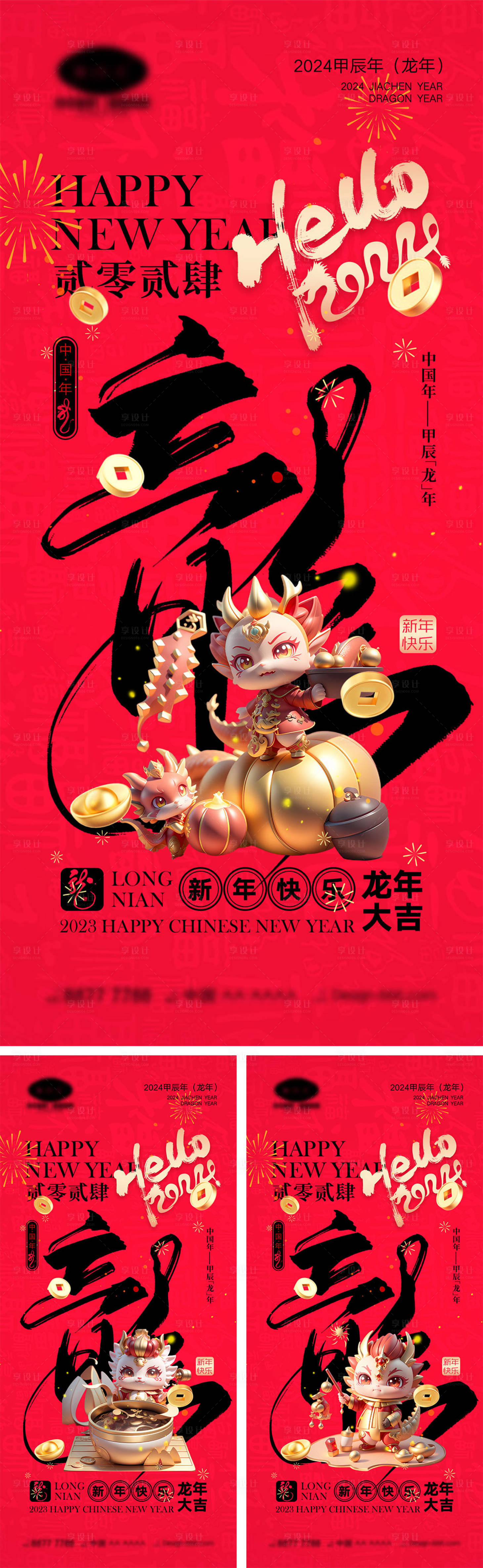 源文件下载【享设计】搜索编号：85910019814615225【2024龙年海报】