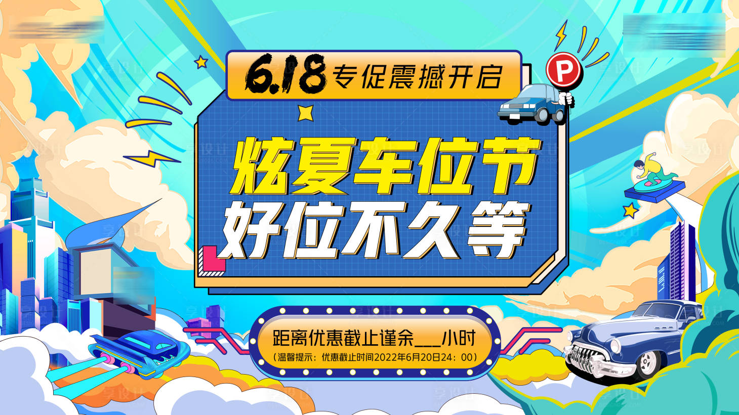 源文件下載【享設計】搜索編號：80770019618509876【車位節主畫面】