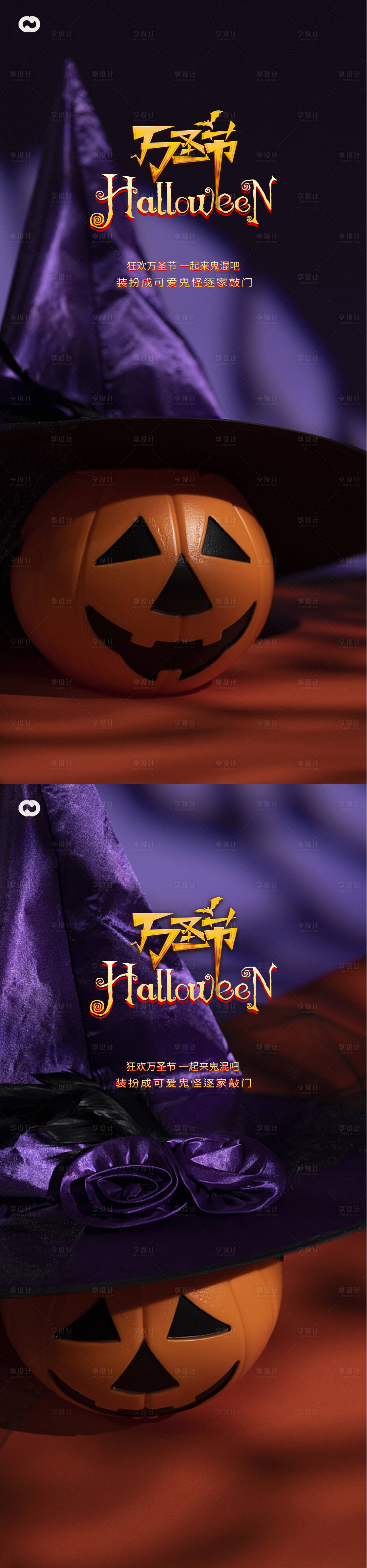 源文件下载【享设计】搜索编号：78870019790461784【万圣节南瓜系列海报】
