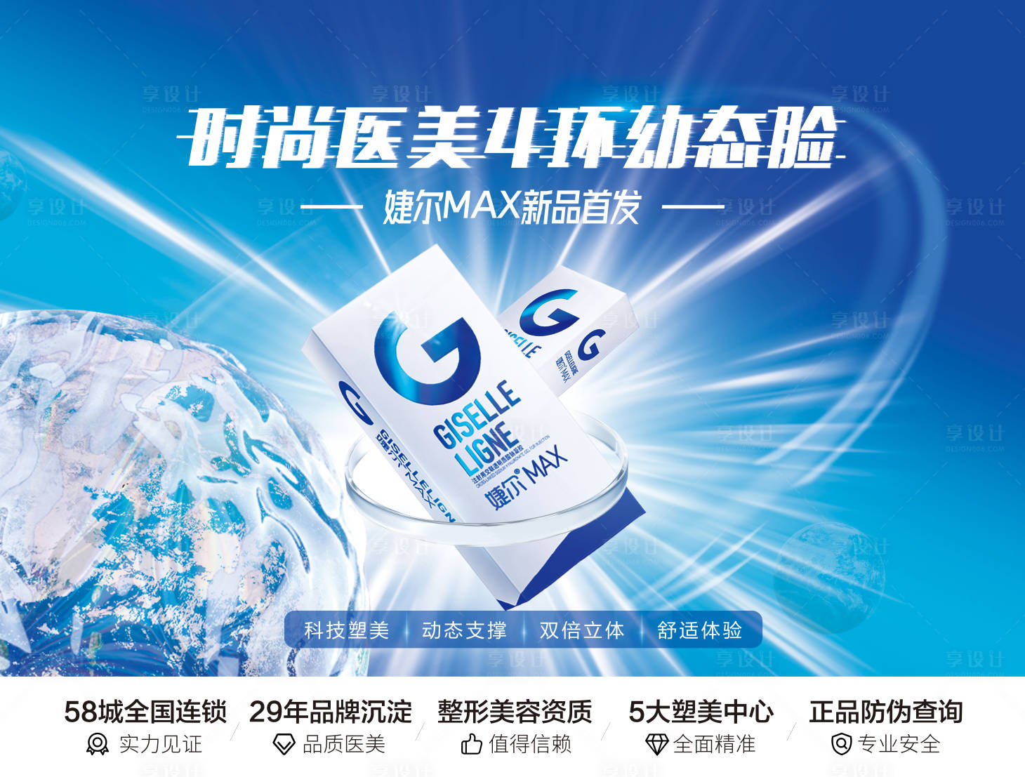 源文件下載【婕爾MAX背景板】編號(hào)：18300019946606090