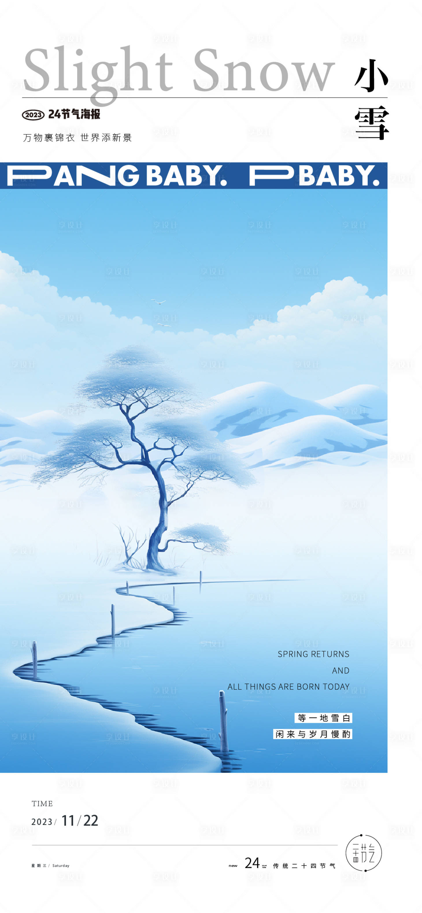 源文件下载【小雪海报】编号：92890019981798736