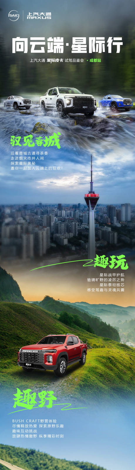 源文件下载【成都站户外试驾活动招募】编号：85460019767331331