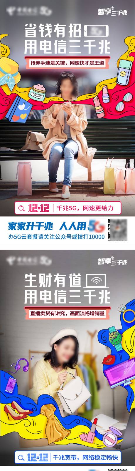 源文件下載【電信三千兆雙十二系列稿】編號(hào)：21520019859626594