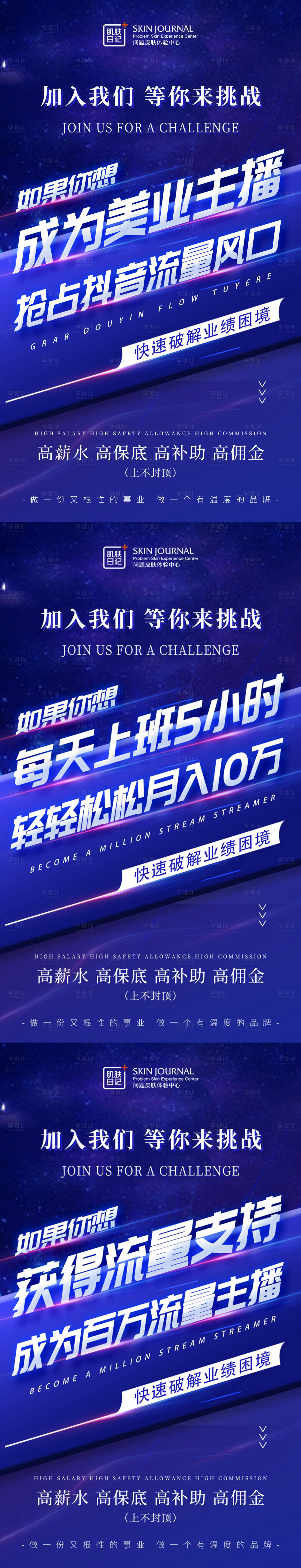 源文件下载【享设计】搜索编号：18800019730611683【造势海报】