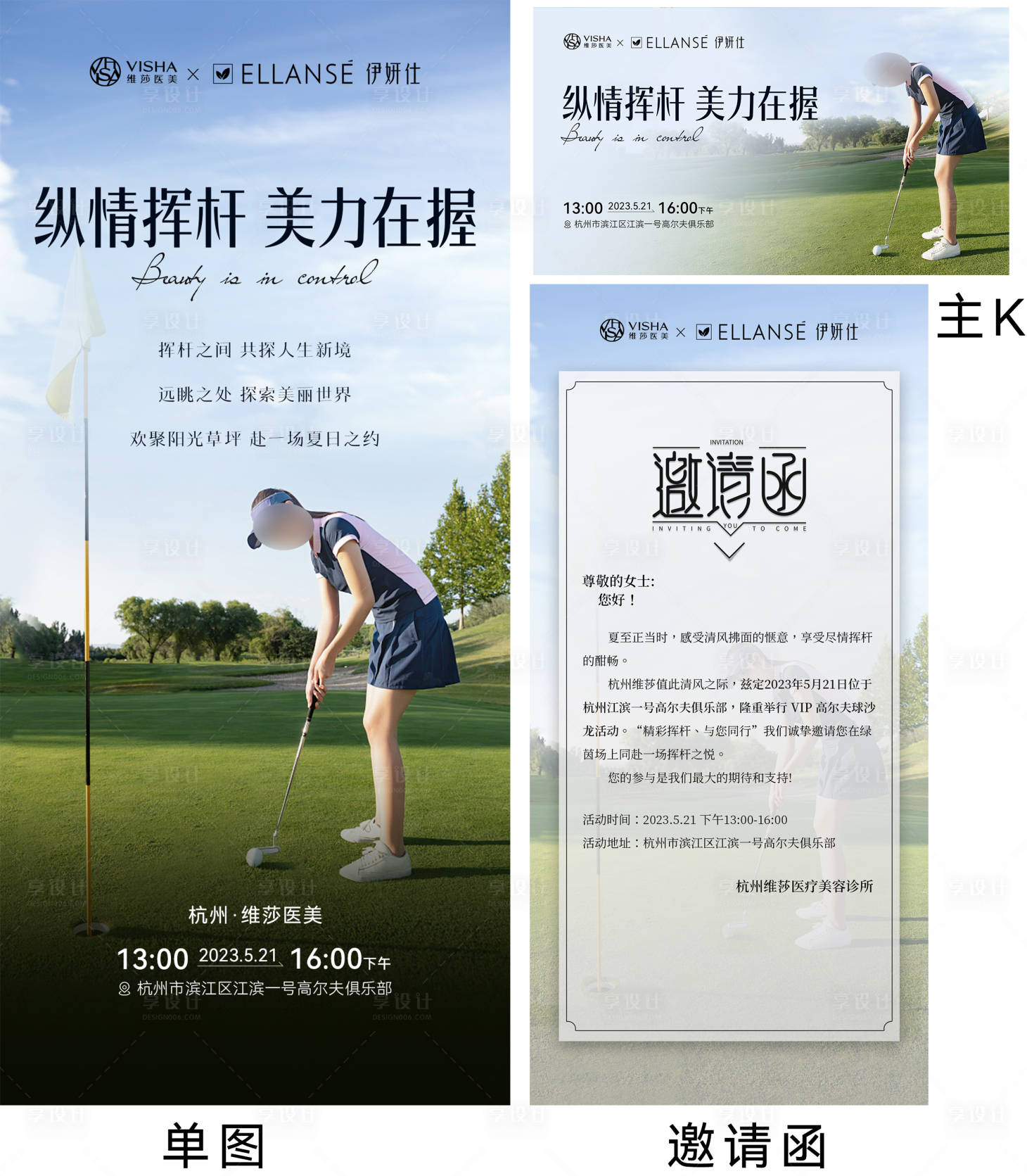 源文件下載【享設計】搜索編號：65790020064416130【高爾夫活動海報】