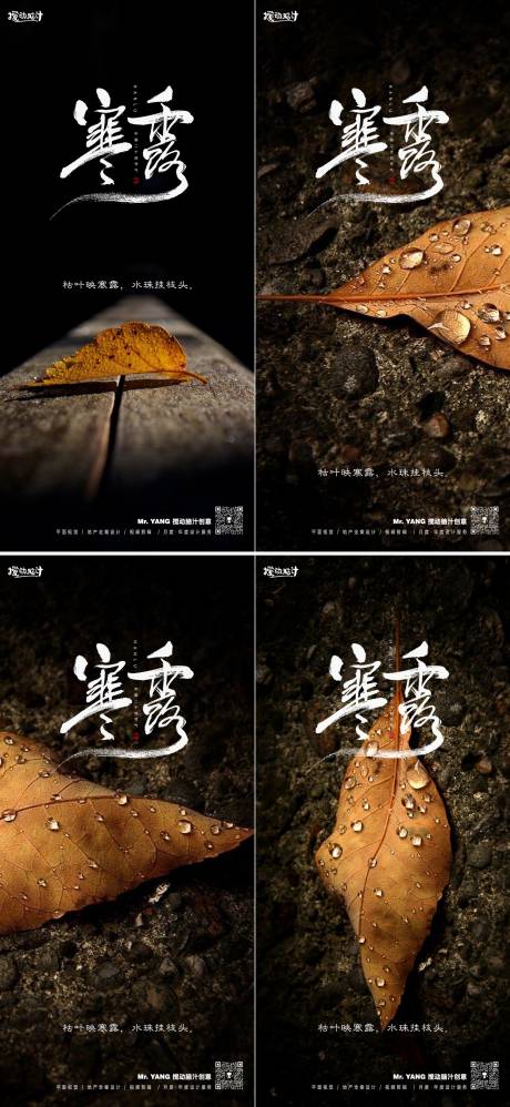 源文件下载【地产寒露节气系列海报】编号：98250019601291129