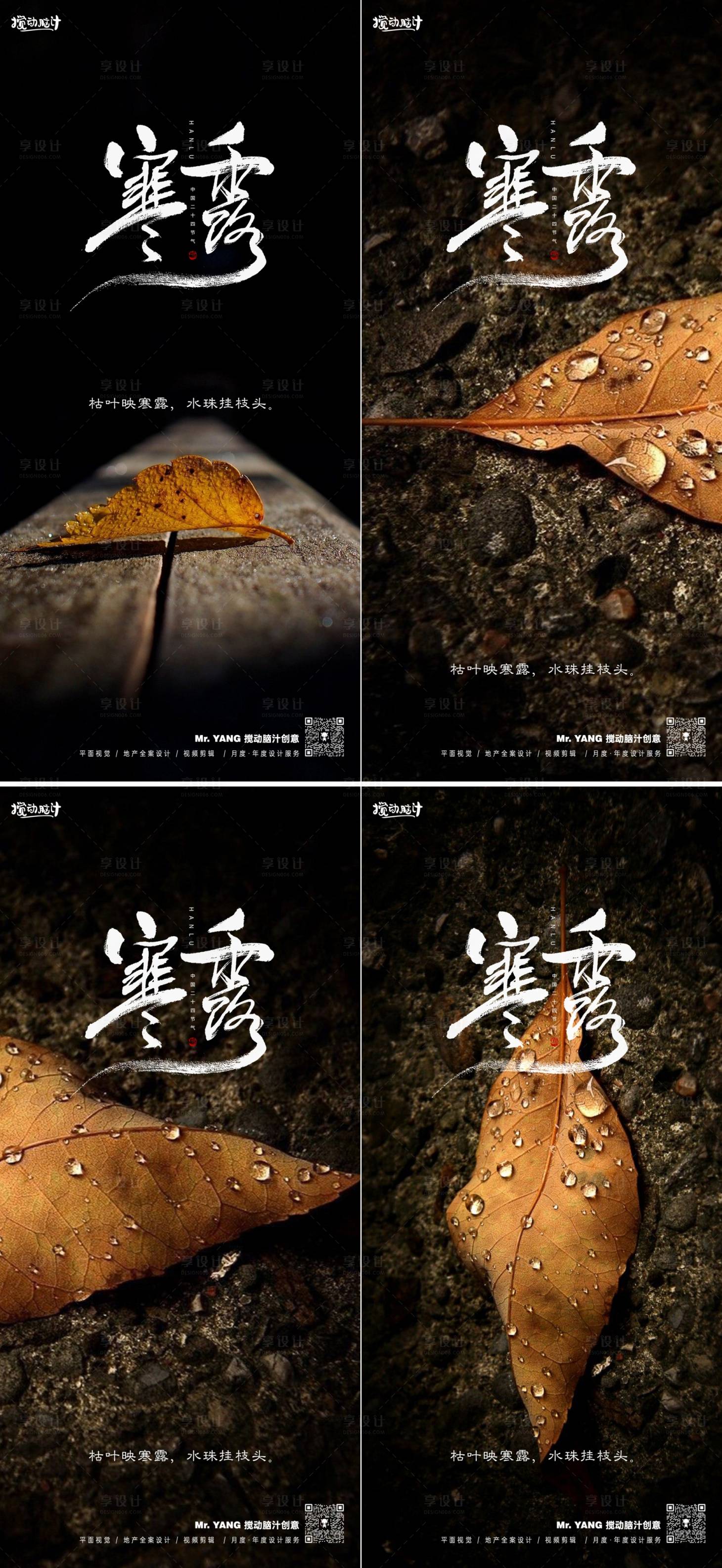 源文件下載【享設計】搜索編號：98250019601291129【地產寒露節氣系列海報】