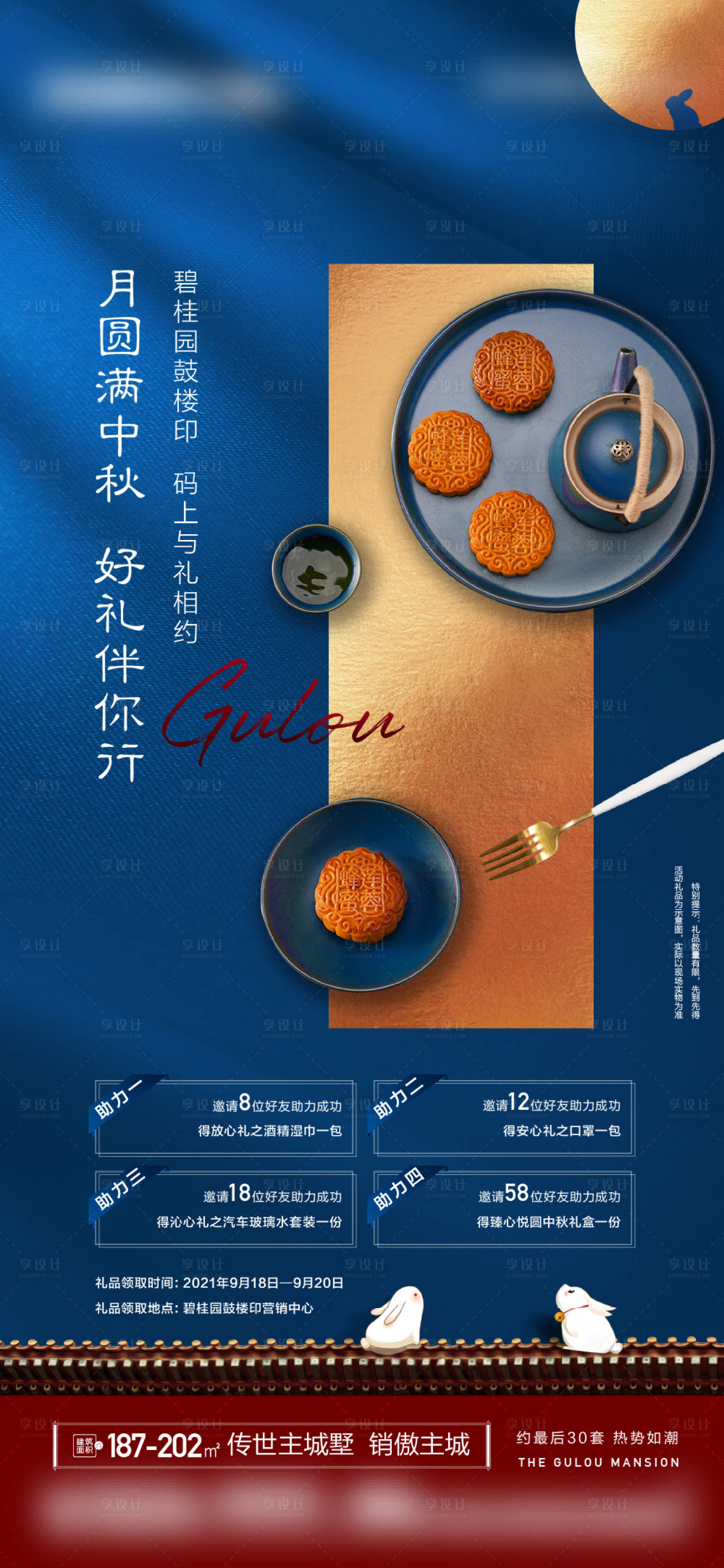 源文件下載【享設(shè)計(jì)】搜索編號(hào)：42210019694275281【中秋好禮活動(dòng)海報(bào)】