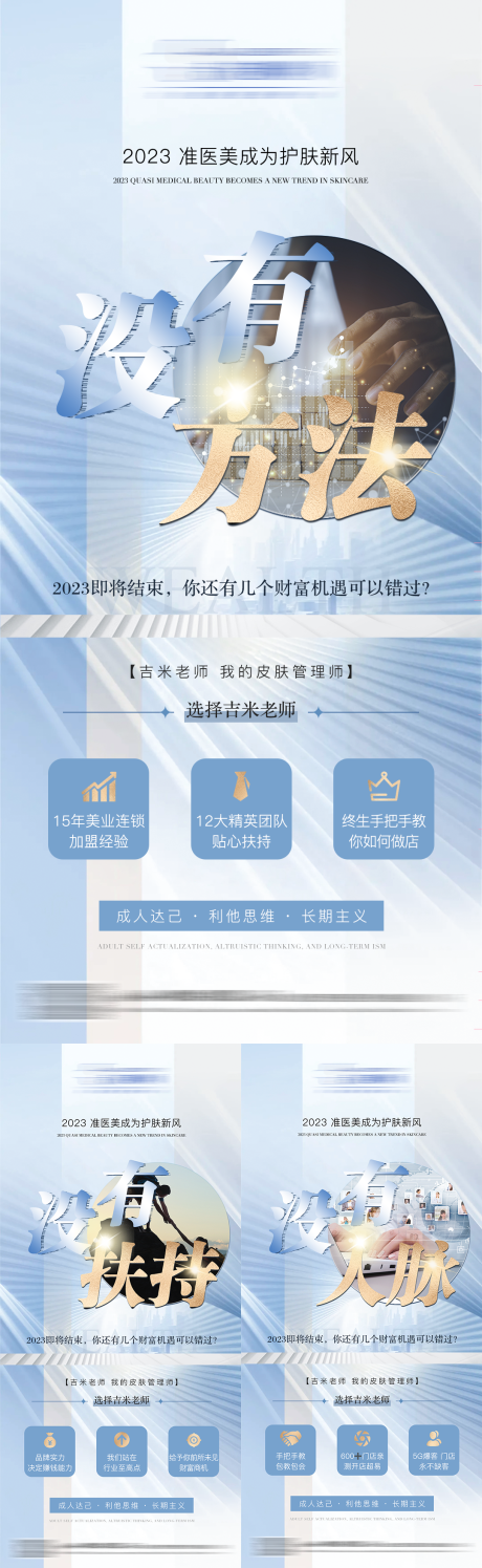 源文件下载【医美招商海报  】编号：64370020125434798