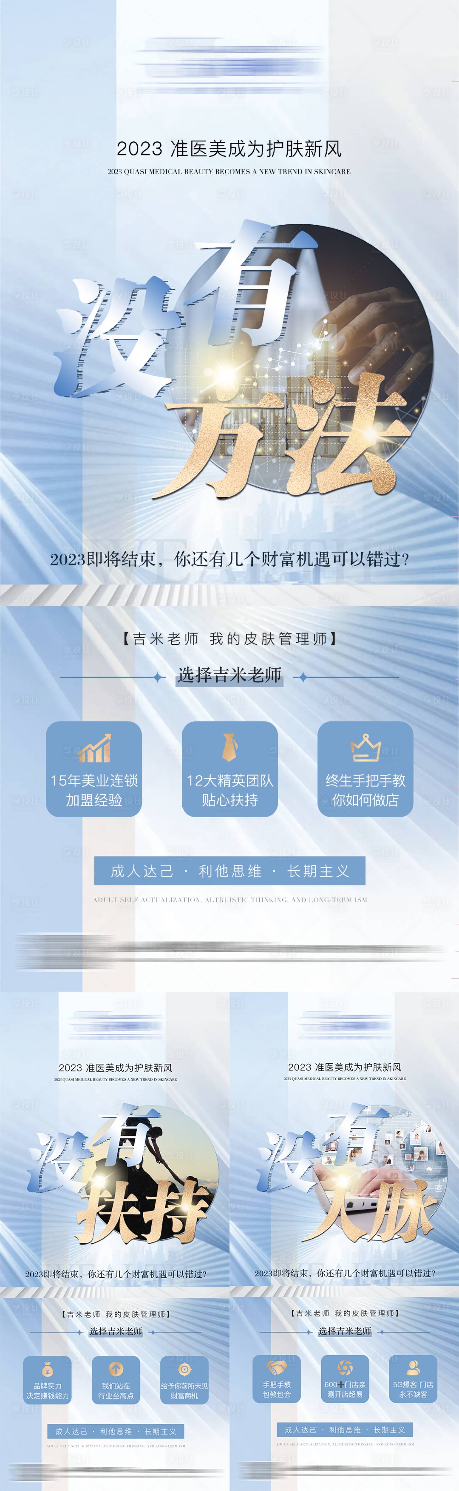 源文件下载【享设计】搜索编号：64370020125434798【医美招商海报  】