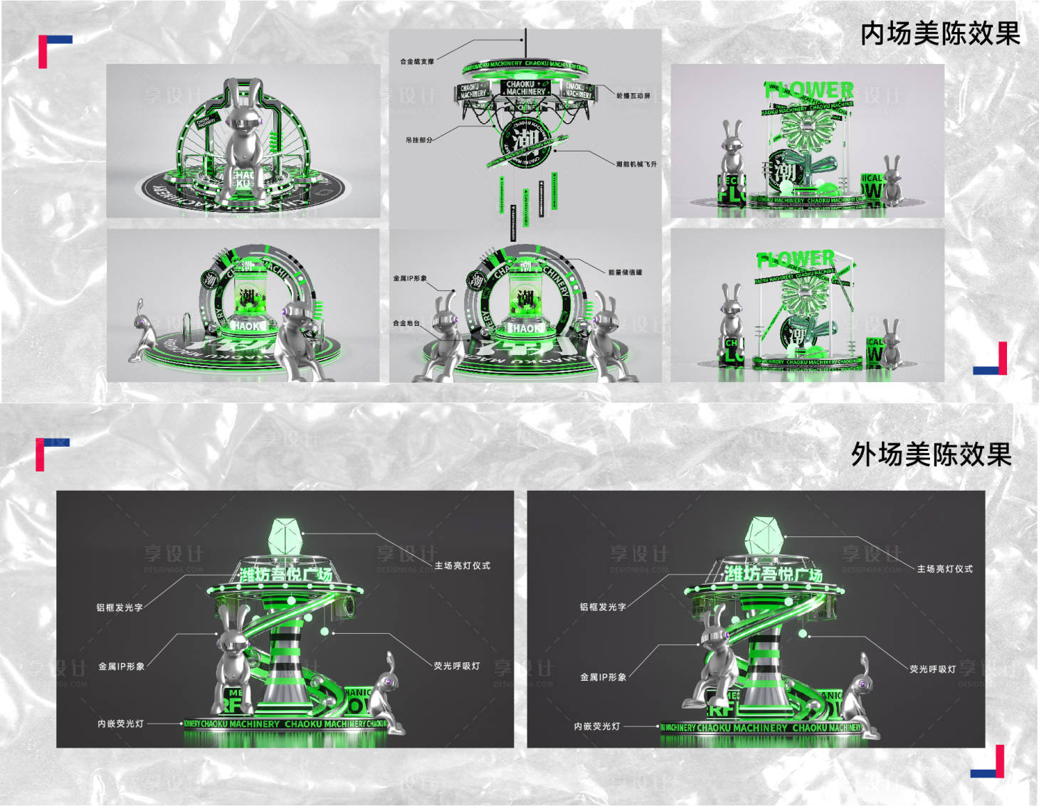 源文件下载【享设计】搜索编号：97120019648375507【商场3D渲染IP形象机械机能风美陈】