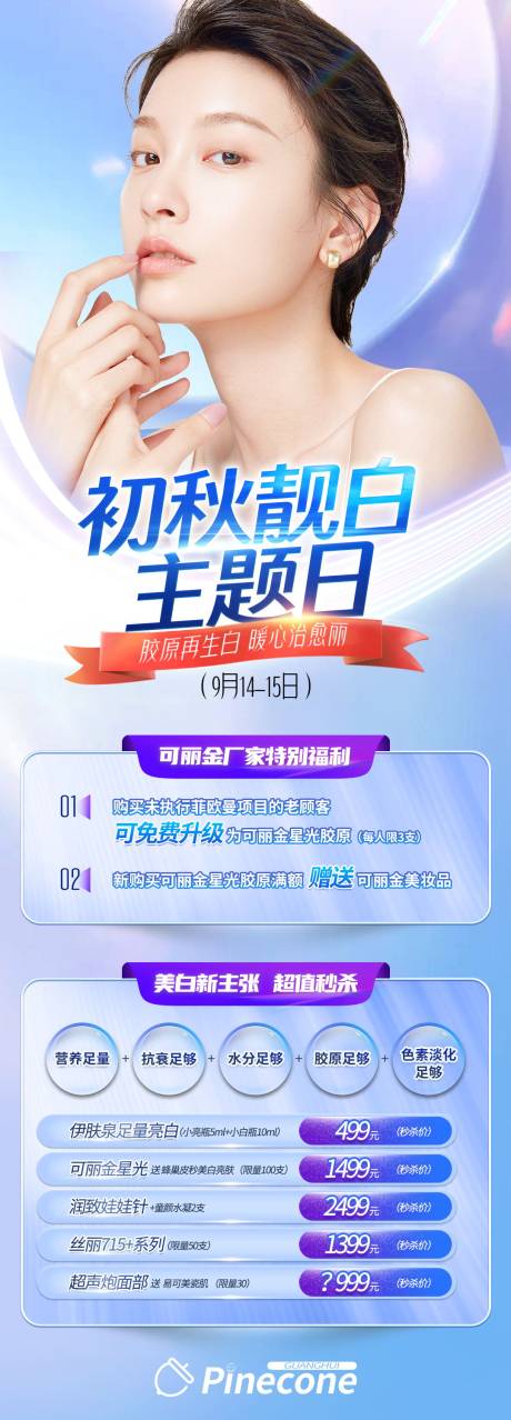 源文件下载【靓白】编号：52700019765458871