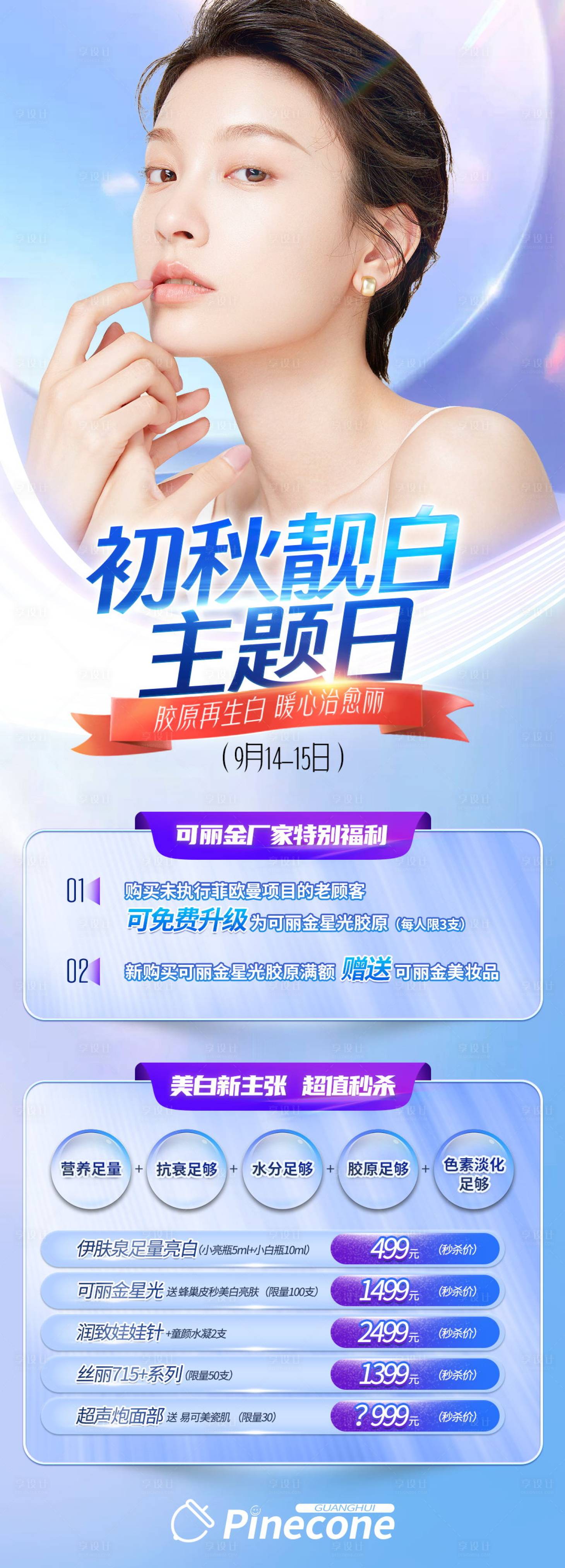 源文件下载【享设计】搜索编号：52700019765458871【靓白】