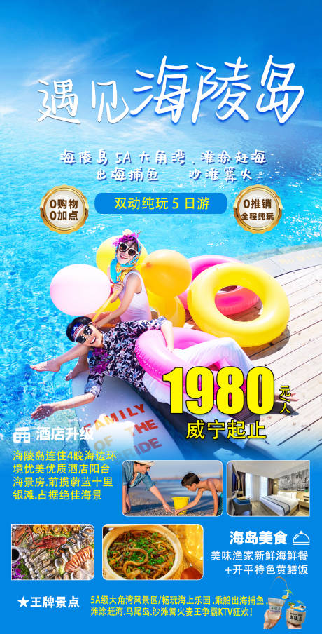 源文件下載【享設(shè)計(jì)】搜索編號(hào)：56250019906975439【遇見(jiàn)海陵島】