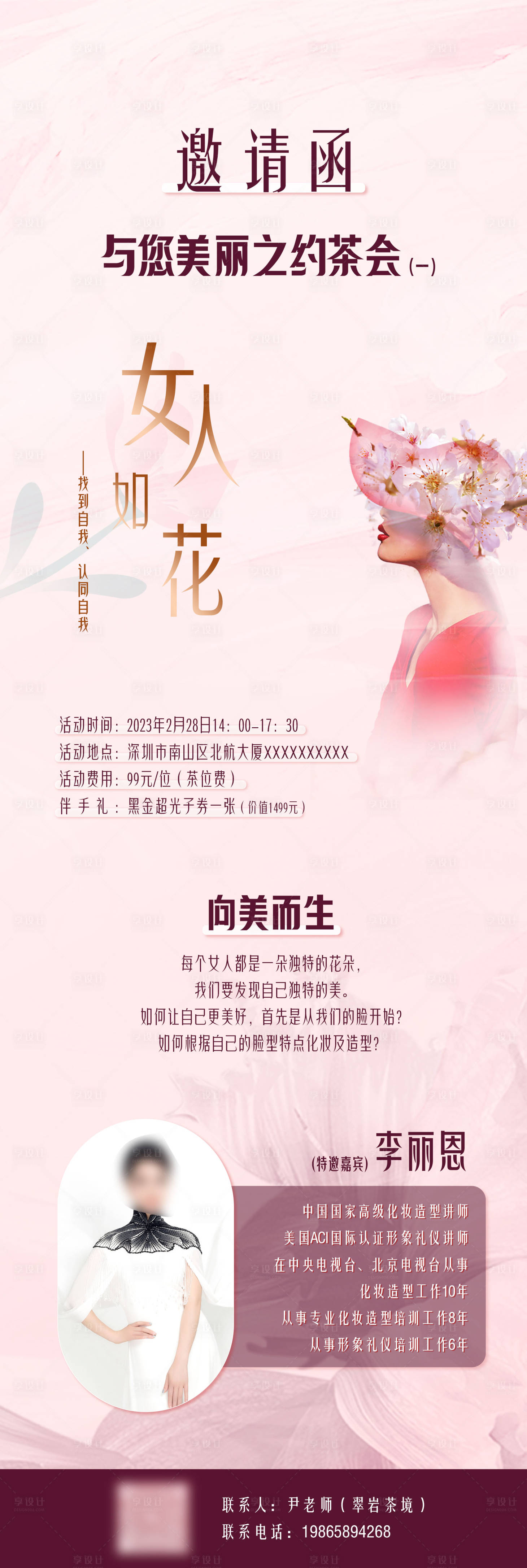 源文件下载【美丽之约茶话会海报 】编号：74110019759424577