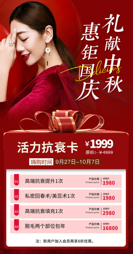 源文件下载【享设计】搜索编号：30880019712108760【医美海报】