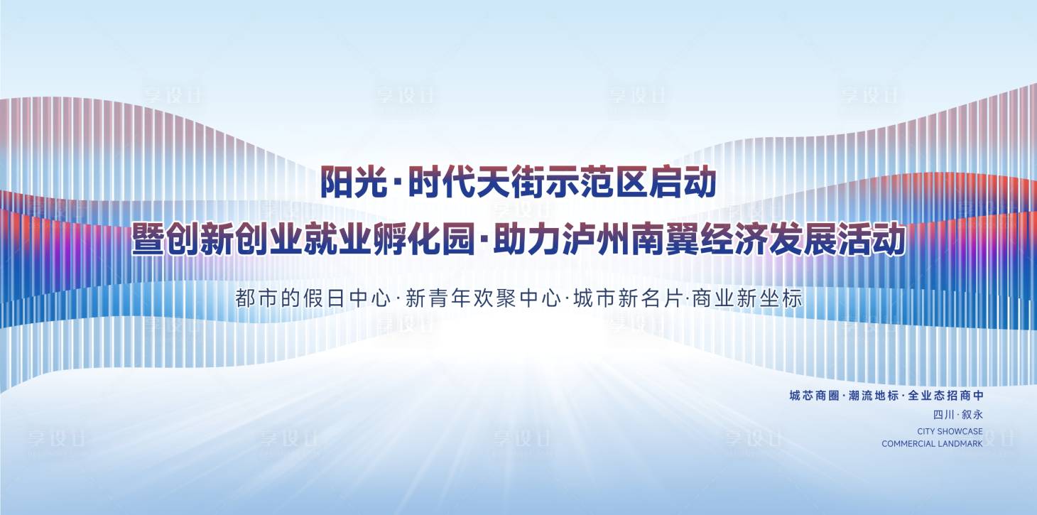源文件下载【亮相启动仪式背景板】编号：63770019918036113