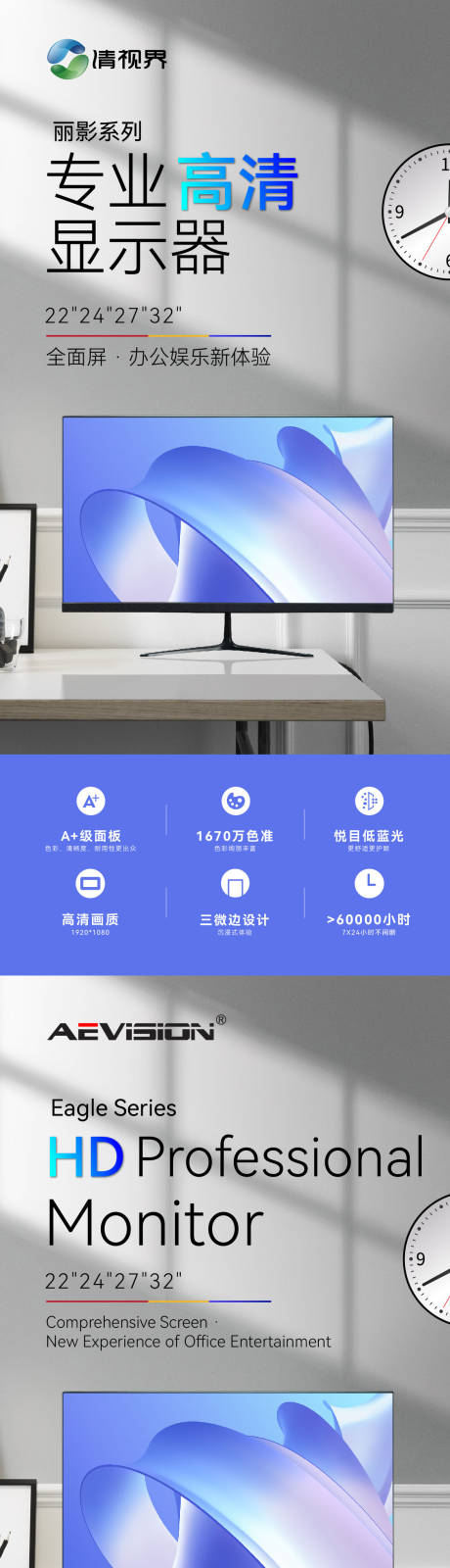 源文件下载【显示器海报】编号：39950019884211533