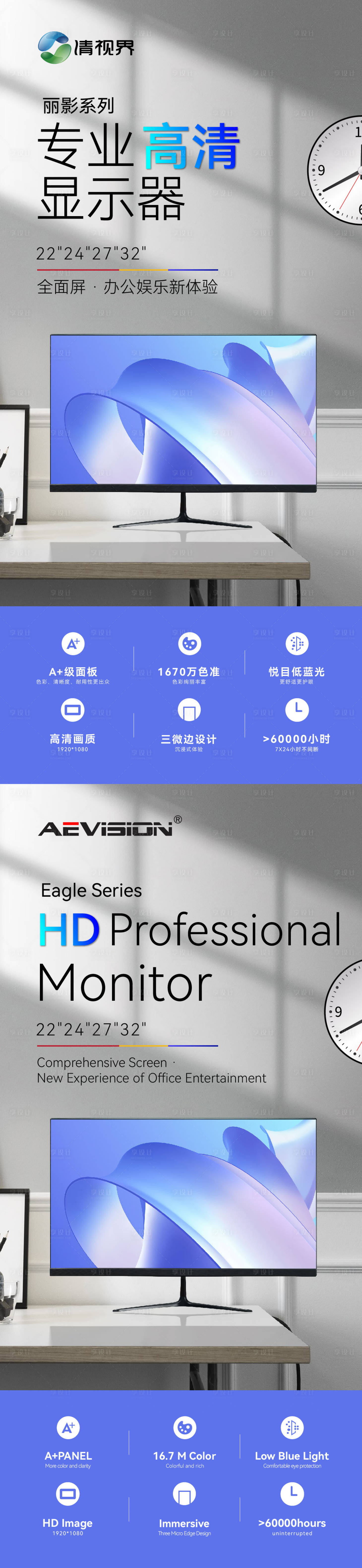 源文件下载【显示器海报】编号：39950019884211533