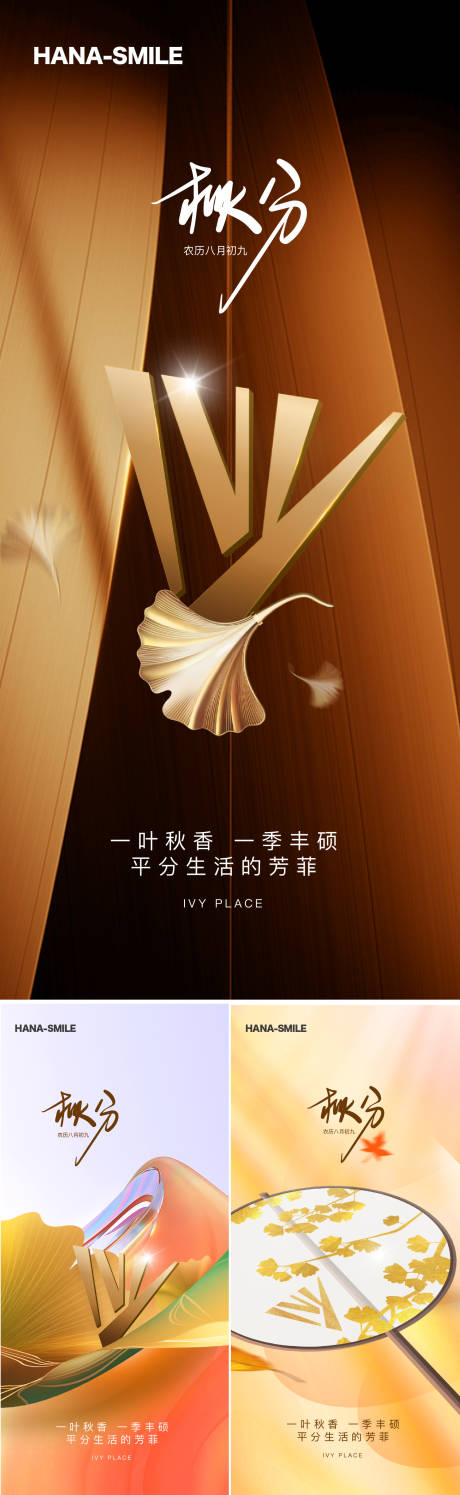 源文件下载【享设计】搜索编号：94060020012967514【秋分节气海报】