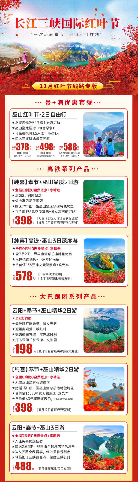 三峡红叶节旅游海报