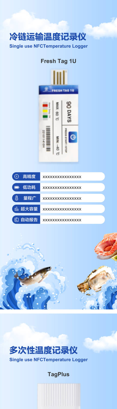源文件下载【渔业冷链温度计展会展架】编号：59110019886056664