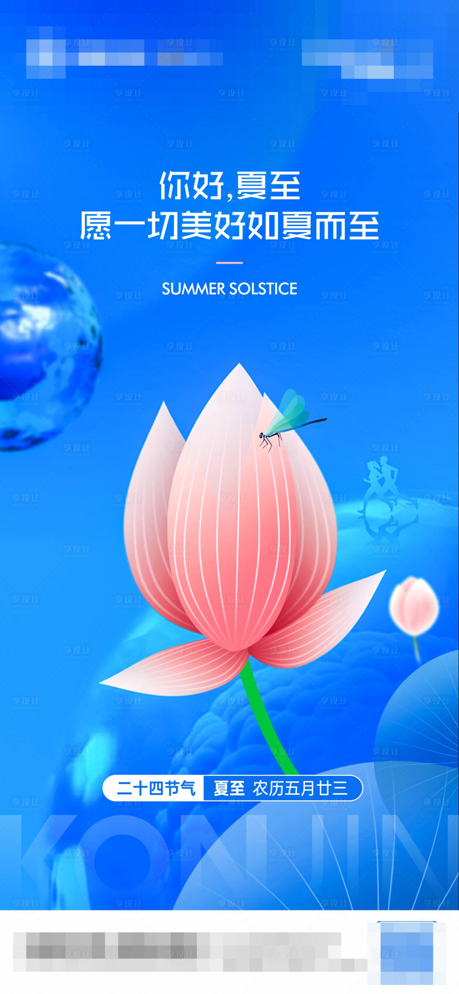 源文件下載【享設計】搜索編號：11670019756075720【夏至節氣海報】